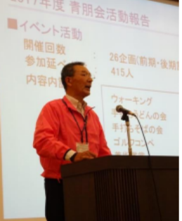 相田副会長の活動報告