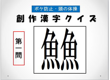 魚がふたつ、でにざかな