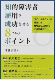 常盤 正臣　著