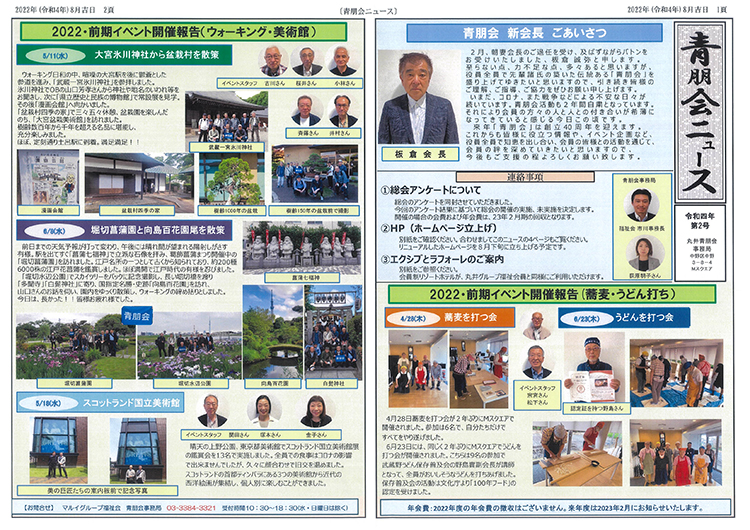 青朋会ニュース2022年夏号