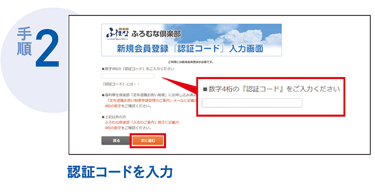 予約手順2
