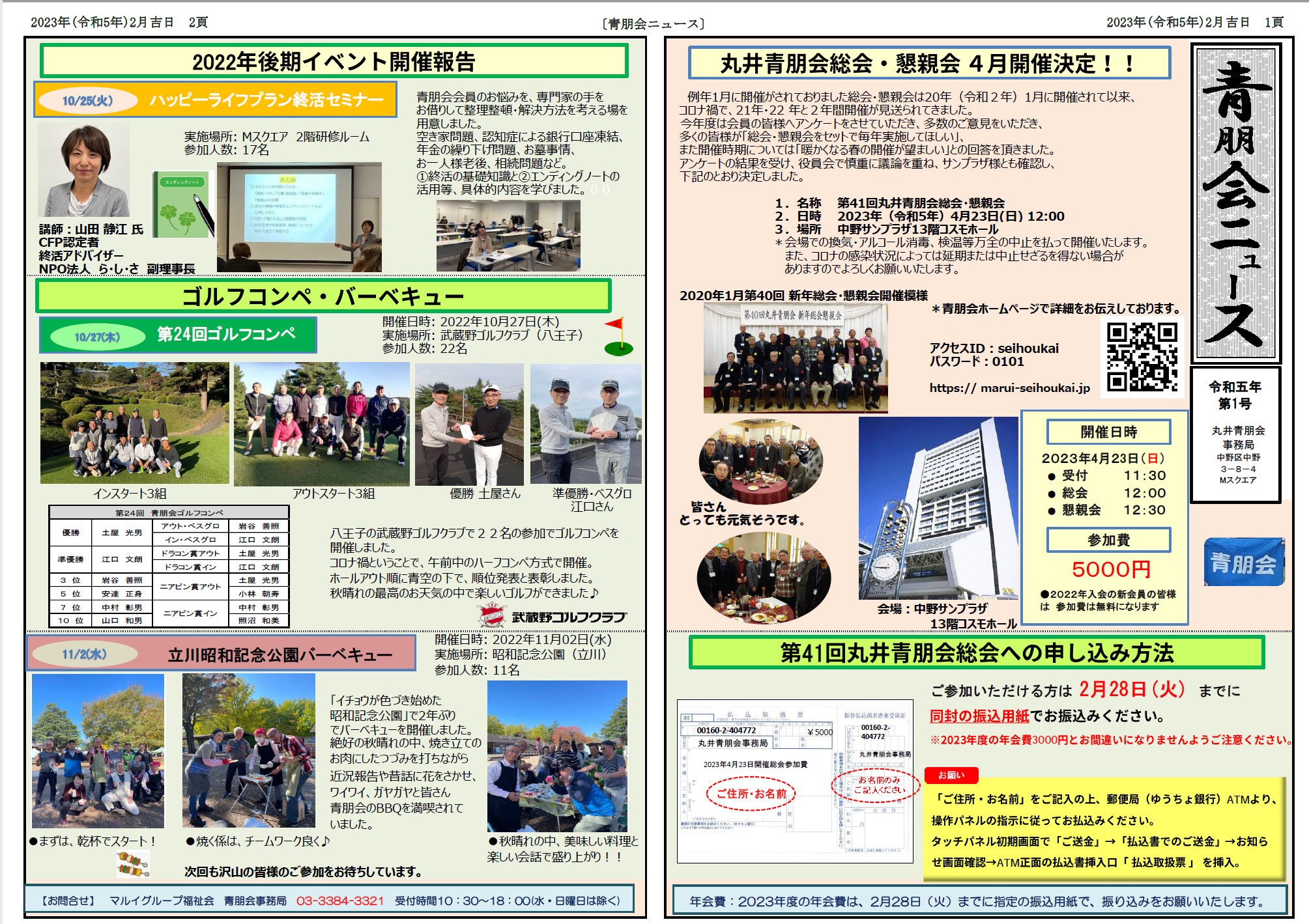 2023年2月号　１～２P