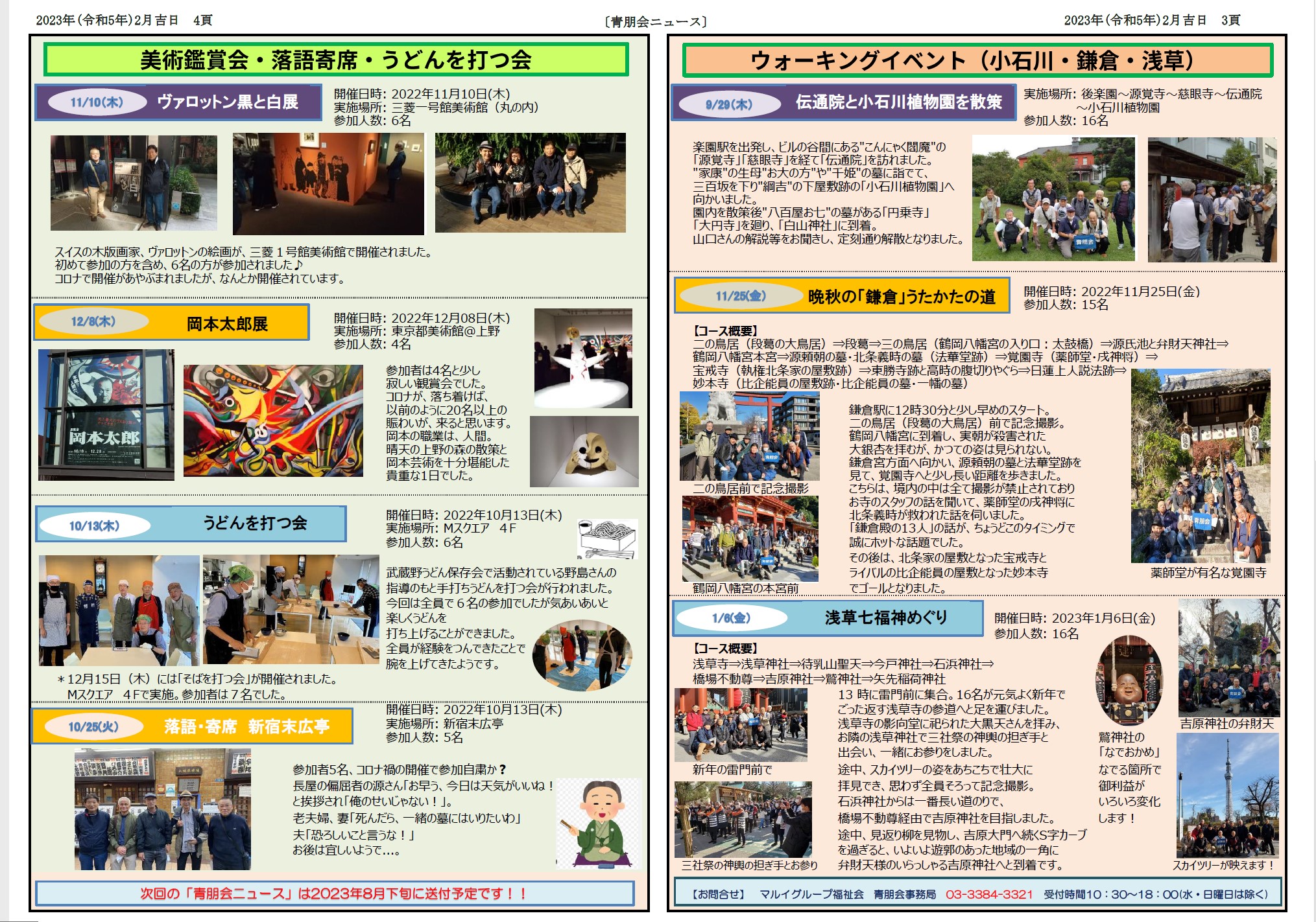 2023年2月号　３～４P