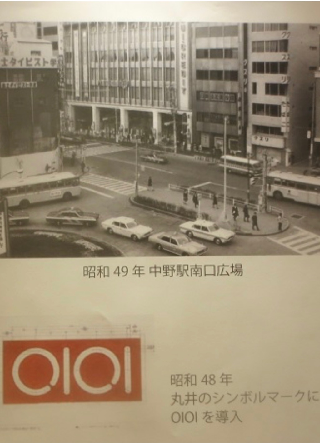 50年前の中野店南口駅前 50年前の中野店南口駅前