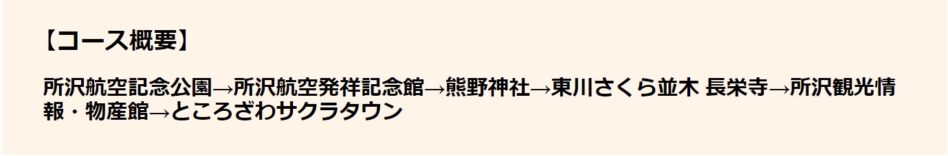 コース概要