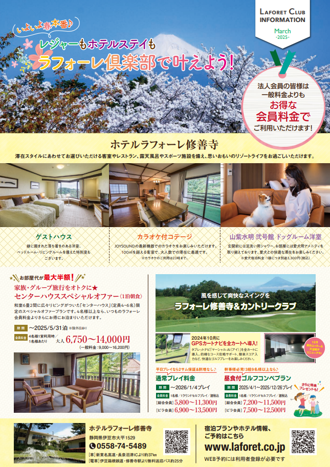 ラフォーレ