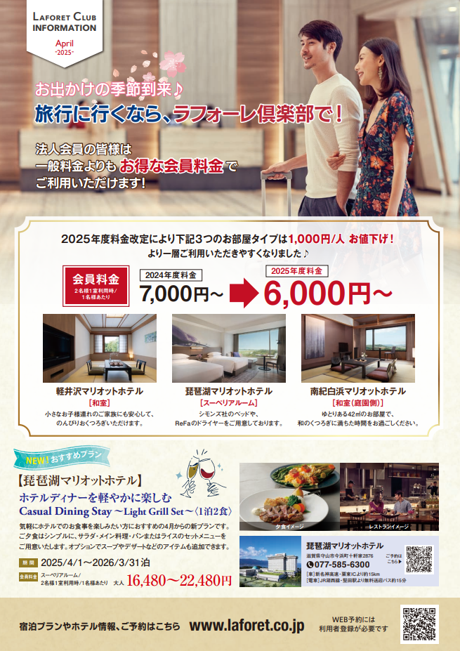 ラフォーレ260331