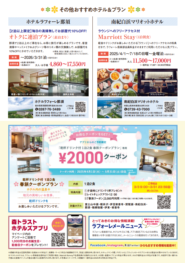 ラフォーレ