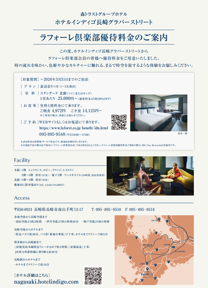 ラフォーレ③