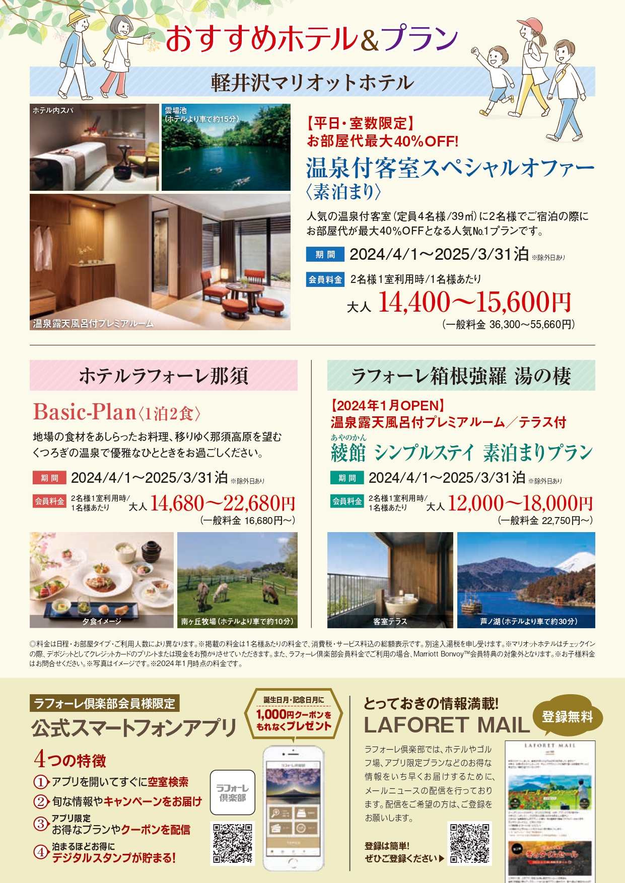 ペア宿泊ご招待券 ラフォーレ倶楽部 咲い